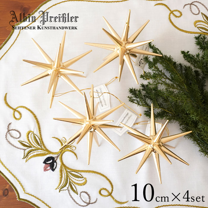 正規輸入 クリスマスツリー オーナメント ドイツ Albin Preissler  (アルビン・プライスラー) ベツレヘムの星 ゴールド Lサイズ 10cm 4個入 199/147 [140001] クリスマス ヨーロッパ 北欧  正規輸入品 正規取扱店 ピカキュウホーム ピカキュウhome