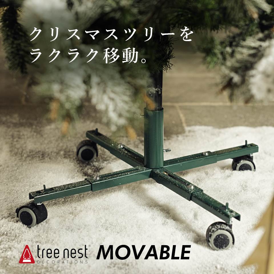 ピ 0152 Tree Nest ツリースカート Moveble キャスター付き ツリースタンド クリスマスツリーツリーネスト お