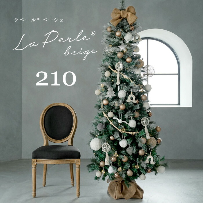 ★210cm クリスマスツリー セットツリー La・Perle Beige ラペール ベージェ 210cm オーナメントフルセット  シャビー 雪降るツリー 収納袋 ツリーカバー 収納テープ 作業手袋[送料無料] ピカキュウホーム ピカキュウhome