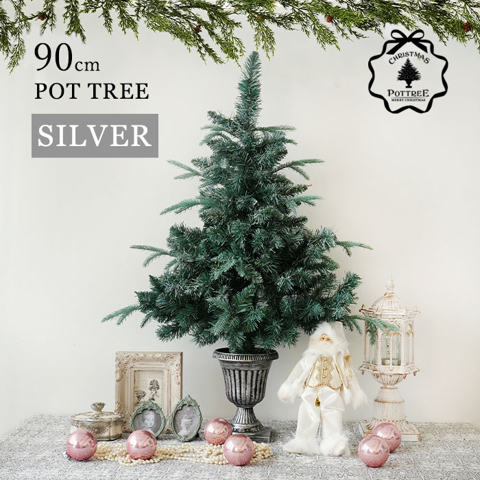 ★90cm クリスマスポットツリー アンティークシルバー　北欧 クリスマスツリー ヌードツリー  枝葉のカラー：フロスト（雪付き） ※雪仕様 お好きなオーナメントで自由にコーディネート！ピカキュウhome