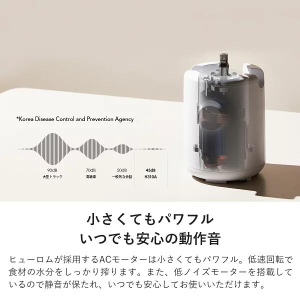 当店だけの選べる特典付き！】 ジューサー ヒューロム スロー