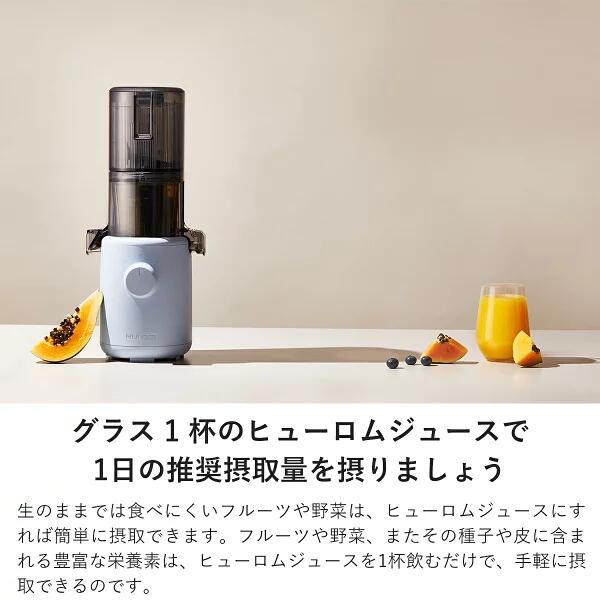 【新品】Hurom スロージューサー H310A ホワイト 累計1000万台を販売したスロージューサーのパイオニアヒューロムが