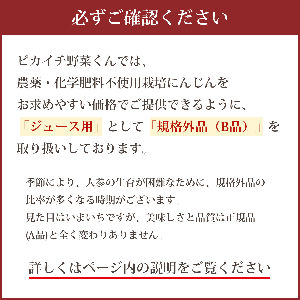 規格外品を扱っています