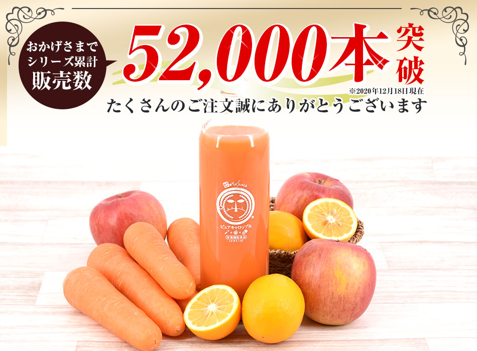 お1人様1点限り 無添加 人参ジュース ピュアキャロップル 900ml 6本 栄養機能食品 ビタミンa ニンジンジュース ストレート にんじんジュース 野菜ジュース フルーツジュース 健康 常温ピカベジジュース 無農薬人参 コールドプレス製法 ファスティング ダイエット