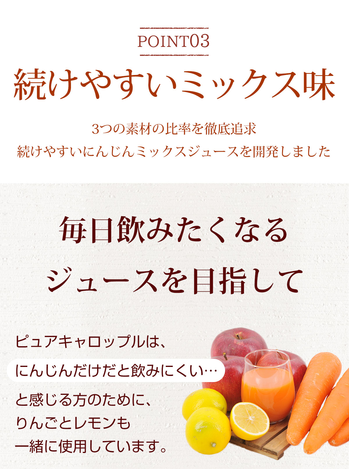 続けやすいミックス味