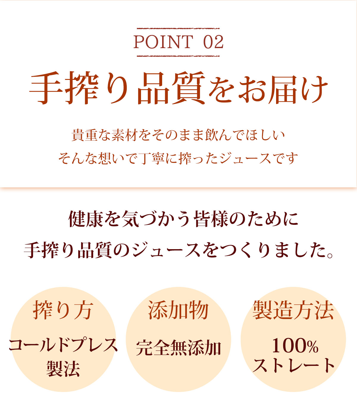 手搾り品質をお届け