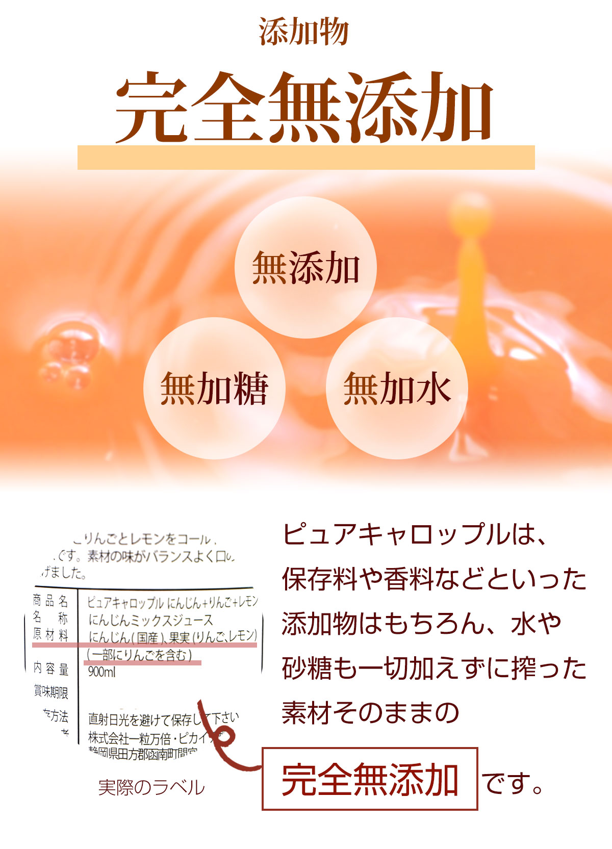 完全無添加