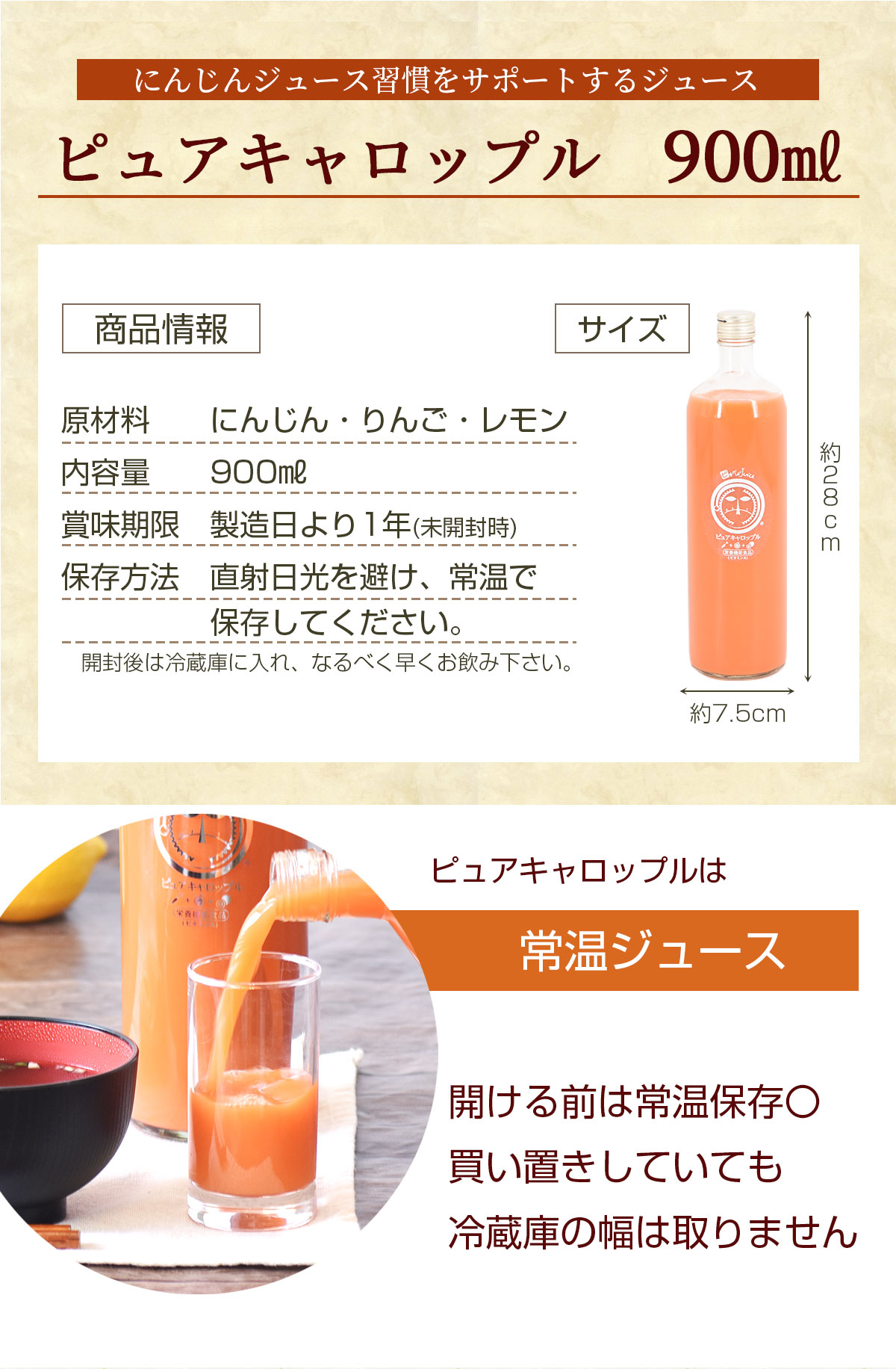 ピュアキャロップル900ml