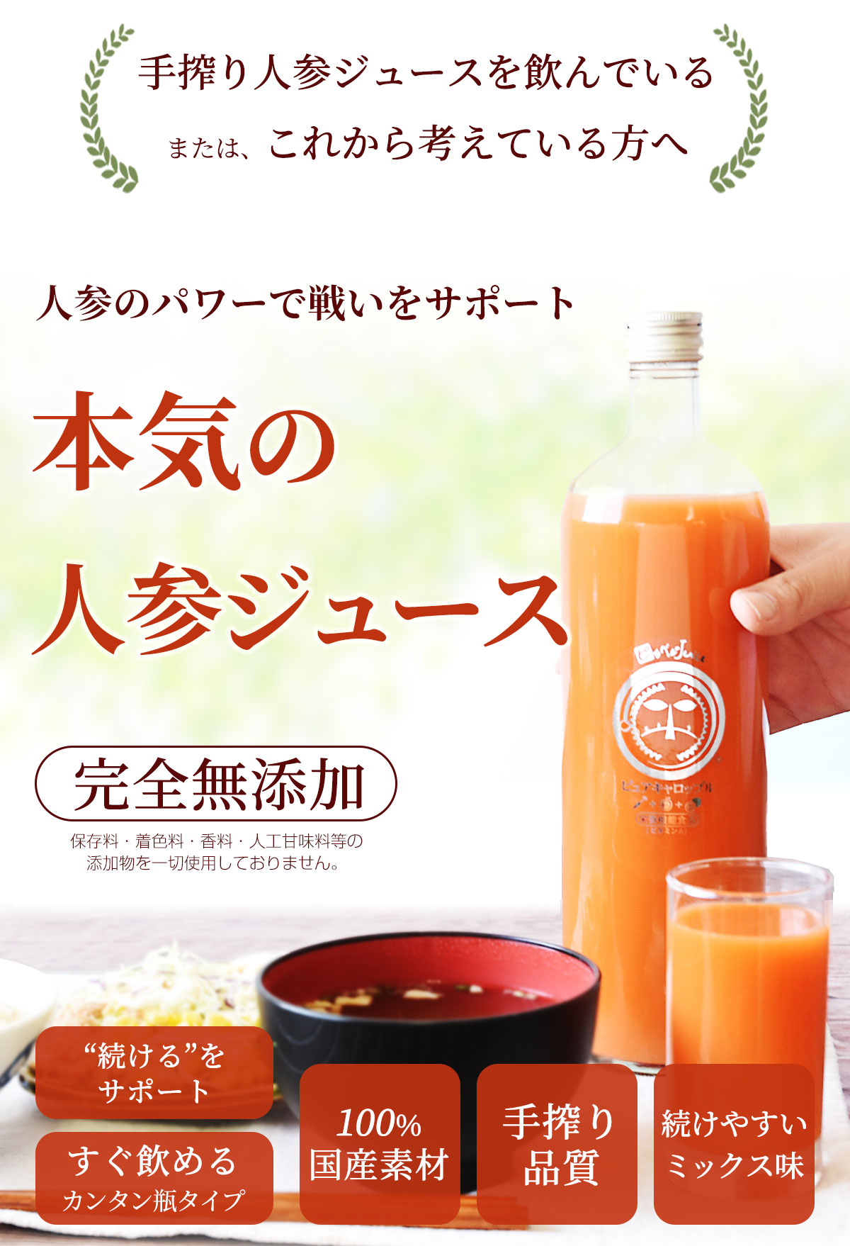 手搾り人参ジュースを飲んでいる方へ