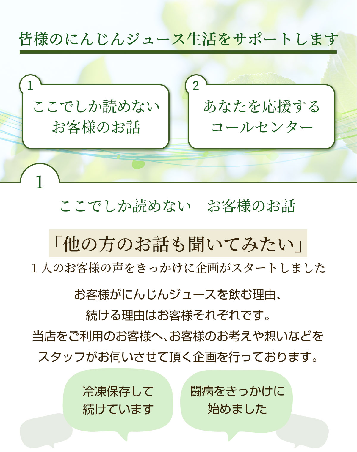 皆様のにんじんジュース生活をサポートします