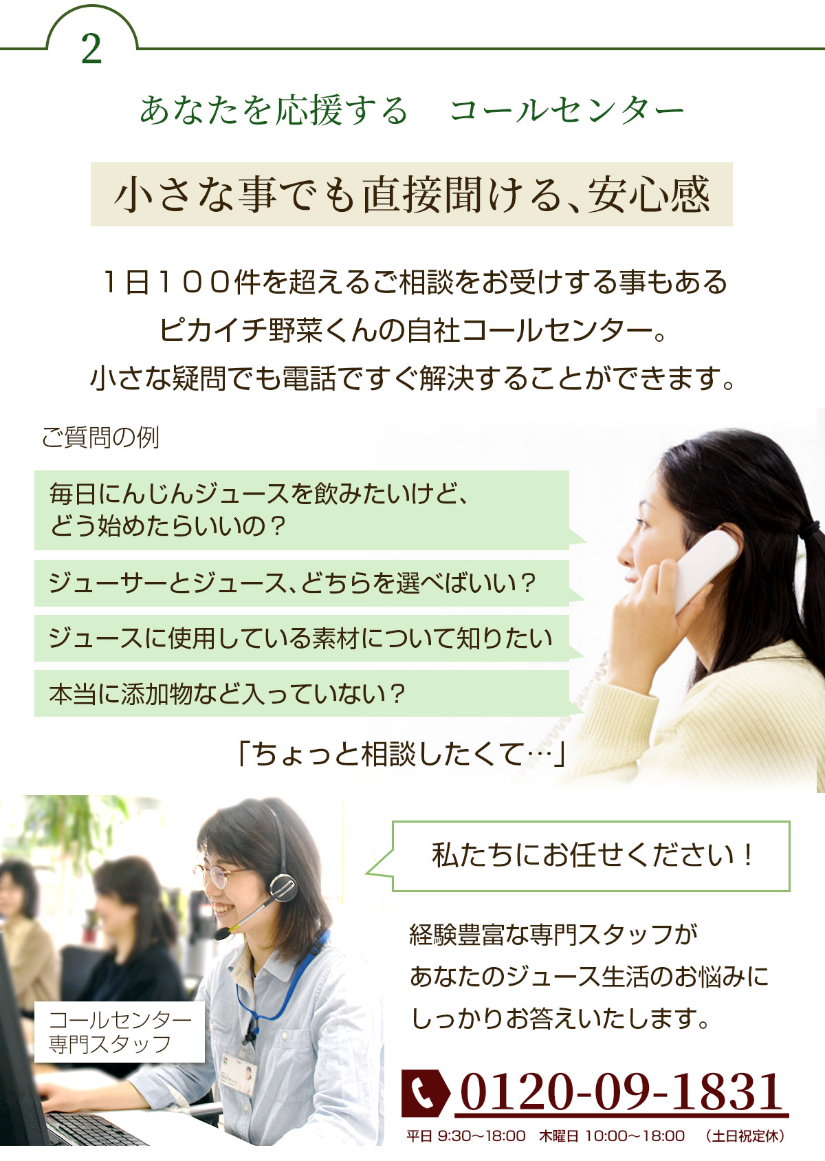 直接相談できるコールセンター