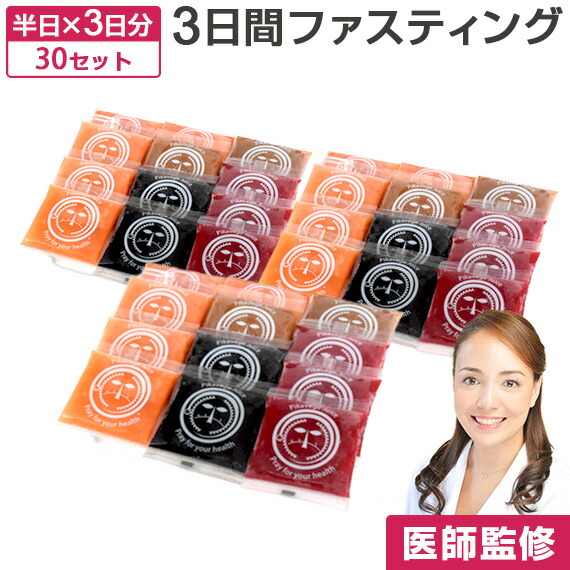 【マラソン限定10％OFF】石原 医師監修 ハーフデイ × 3日間 ファスティング セット 30P 半日 ファスティングセット ジュースクレンズ 断食 ファスティングセット 無添加 コールドプレスジュース にんじんジュース 野菜ジュース 生酵素ドリンク 酵素 ダイエット デトックス