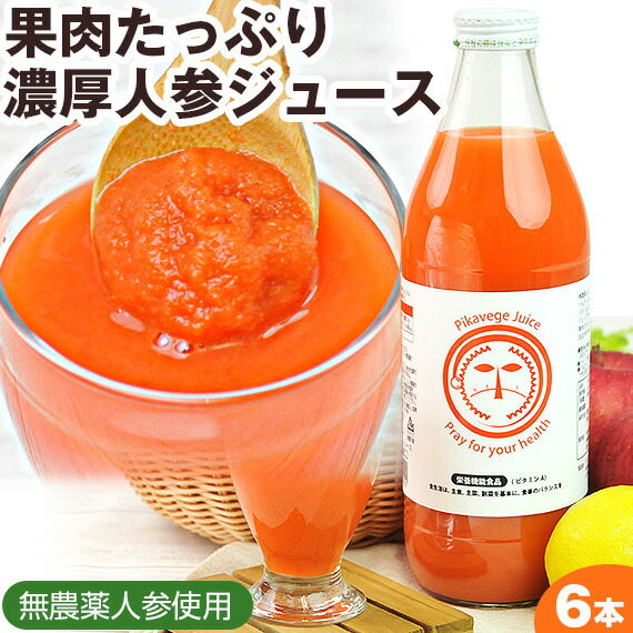 楽天市場】にんじんジュース（1,000ml×6本入り） : キャンライフ