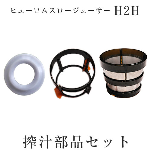 搾汁仕掛ける 回旋毛はらいセット ジュースストレーナー 太鼓詰物 ヒューロムスロー小虎 H2h 低速ジューサー 部分 Cjprimarycares Com