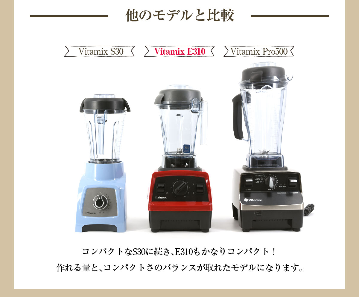 ミックス e310 バイタ