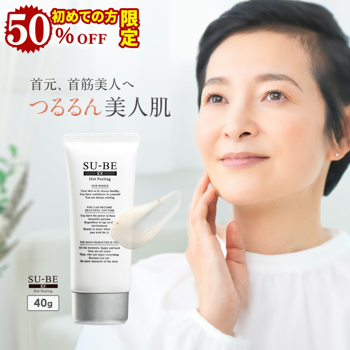 【楽天市場】【初めての方限定 50%OFF】 首 イボ 除去 クリーム スーベEX 40g イボ取り 小さなイボ ibo 老人 性 いぼ 薬 ピーリング 顔 首いぼ ぽつぽつ 角質粒 ハトムギ 杏 ヨクイニン 効果 肩 デコルテ 胸 角質 ブツブツ ぽろり イボ取りクリーム 角質除去 ジェル SU-BE EX：美と健康 スキンケア専門 ピカイチ