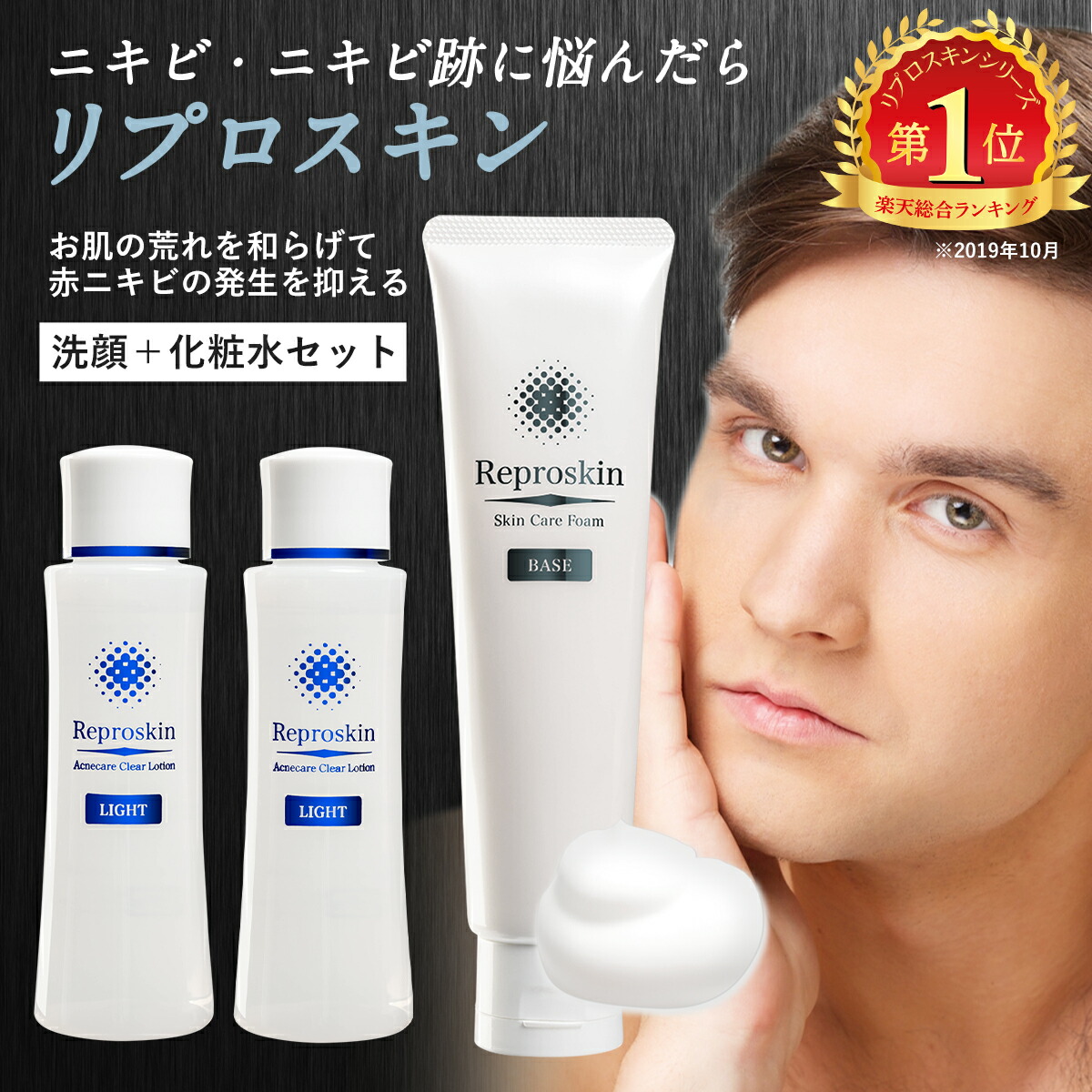 楽天市場 ニキビ 洗顔 化粧水 無添加 国産薬用 医薬部外品 リプロスキンacクリアローション 50ml 2 洗顔フォーム100g無添加 保湿 アクネ あご おでこ 鼻 マスク 対策 化粧水 メンズ レディース 洗顔料 クレーター 色素沈着 肌トラブル 美と健康 スキンケア専門 ピカイチ