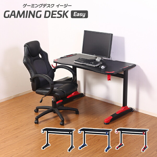 【クーポン配布中】 ゲーミングデスクイージー オフィスデスク パソコンデスク PCデスク ゲーム ゲーミングインテリア デスクワーク 在宅ワーク テレワーク レッド ブルー｜ピカイチ家具