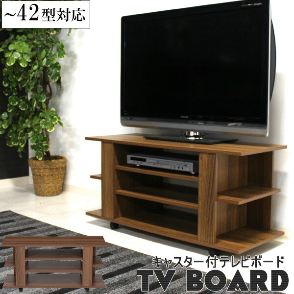 テレビボード テレビ台 キャスター付 ＴＶ台 ディスプレイラック リビングボード マルチ収納 新生活