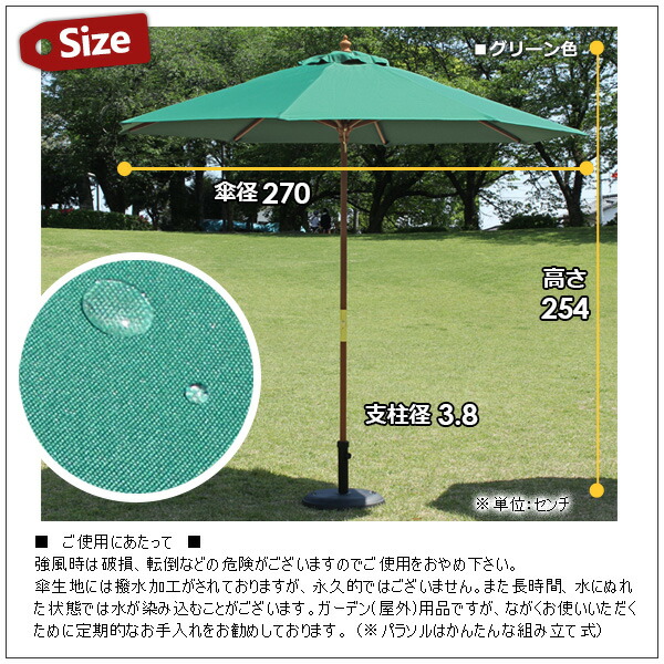 パラソルセット木製パラソルガーデンパラソルパラソルスタンドパラソルベース270cmパラソル22キロベースセットお得なセットエクステリアガーデンファニチャーガーデン家具グリーン色エンジ色ベージュ色ネイビー色ブラウン色