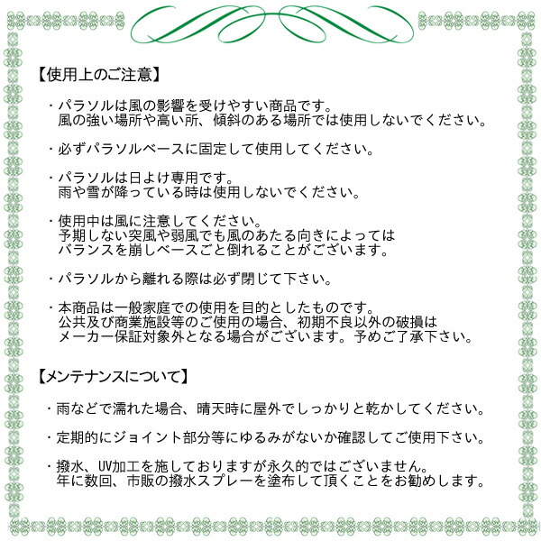 パラソルの使用上のご注意