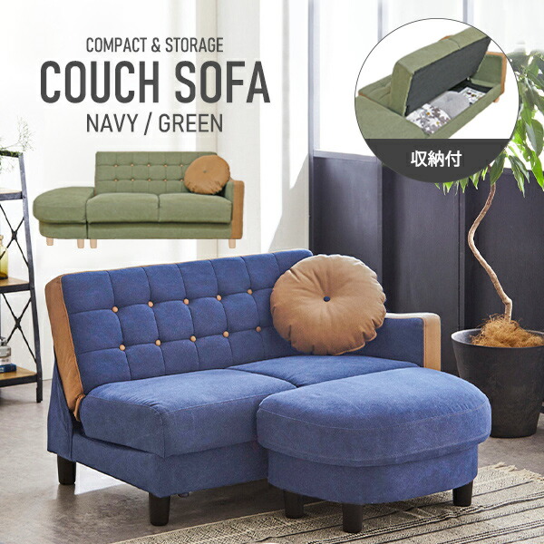時間指定不可 コンパクト カウチソファー 収納付 オットマン付 2pソファー 2人掛けソファー クッション付 ソファー 二人掛けソファー ネイビー グリーン ワンルーム 一人暮らし 新生活 日本公式品 Www Jsanalytikal Com