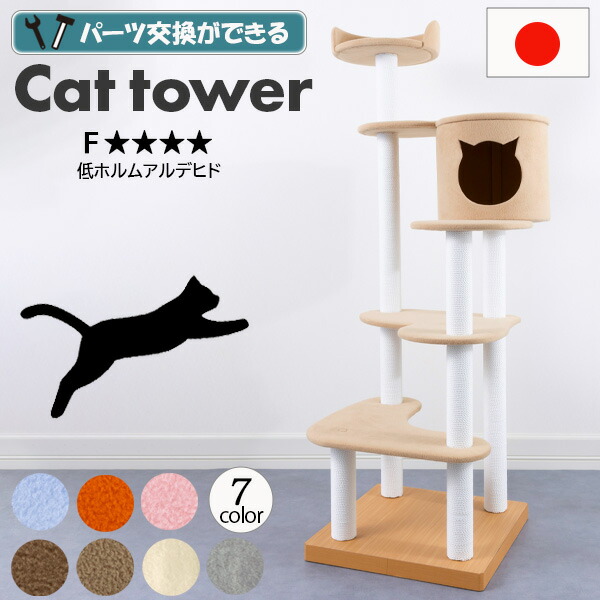 日本製 キャットタワー 取り付け 猫円柱 国産 F★★★★ 低ホルムアルデヒド スリムキャットタワー キャットタワースリム 爪とぎ 木製取り付けき 取り付け手合い 御前上等 プレイグランド 多頭飼い運動すること不完全さ切り上げる 猫棲み家 愛くるしげ 愛玩動物調度品