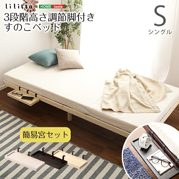 【ポイント2倍！】 【シングル】3段階高さ調整 すのこベッド 簡易宮付き パイン材 ベッド 高さ調節脚付き 宮付きベッド 通気性抜群 ベッドフレーム 北欧産パイン材 おしゃれ シンプル