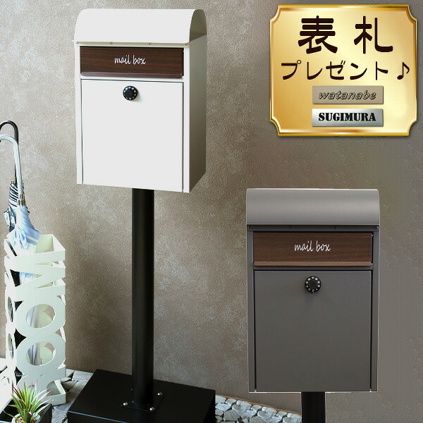 【クーポン配布中】 スタンドポスト 郵便受け 置き型 おしゃれ 郵便ポスト ダイヤルロック メールボックス ガーデンポスト mailbox スタンドタイプ ポスト シンプル 大容量 自宅用ポスト 新生活｜ピカイチ家具