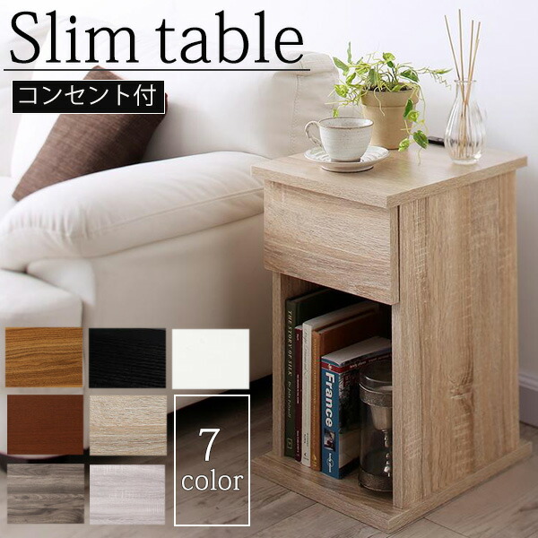 楽天市場】ナイトテーブル 引出しタイプ コンセント付 30cmサイド