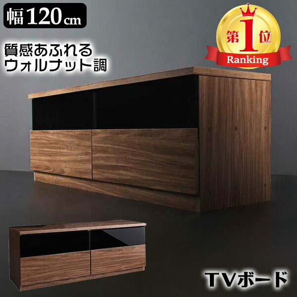 【尖んがり3倍】 テレビ受像機ゲーム盤 120 テレビ受像機台 TV台 TVゲーム盤 ウォルナット調 木製 置き目ゲーム盤 新遣って行く