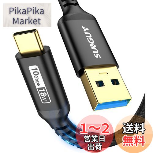 【楽天市場】sunguy Usb Type C ケーブル 1 5m Usb 3 1 Gen 2 Usb C ケーブル 10gbps高速データ転送 Qc3 0対応 3a急速充電 Android