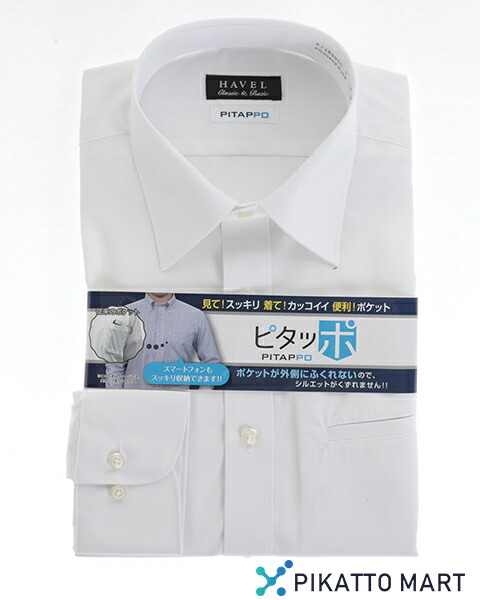 国内配送 楽天市場 送料無料 スマホもピタッと収まるピタッポ 長袖 メンズ ビジネス おしゃれ ワイシャツ 形態安定 3枚セット Lサイズ 衿回り 41 裄 ピカットマート 人気絶頂 Prcs Org Pk