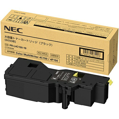 NEC PR-L4C150-19 純正トナー ブラック 大容量 | NEC トナー 純正 カートリッジ 新品