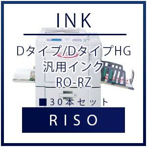 人気特価激安 楽天市場 送料無料 Riso リソー Dタイプ Dタイプhg 汎用インク Ro Rz 30本セット リソー 理想 Riso 理想科学インク 汎用 プリンター セット Set インクジェット ピカットマート 期間限定特価 Siapctg Com Co