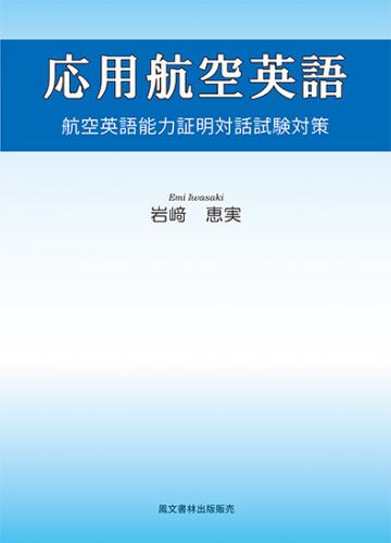 楽天市場】みえる飛行方式設定基準 : パイロットハウスエフエスシーマ