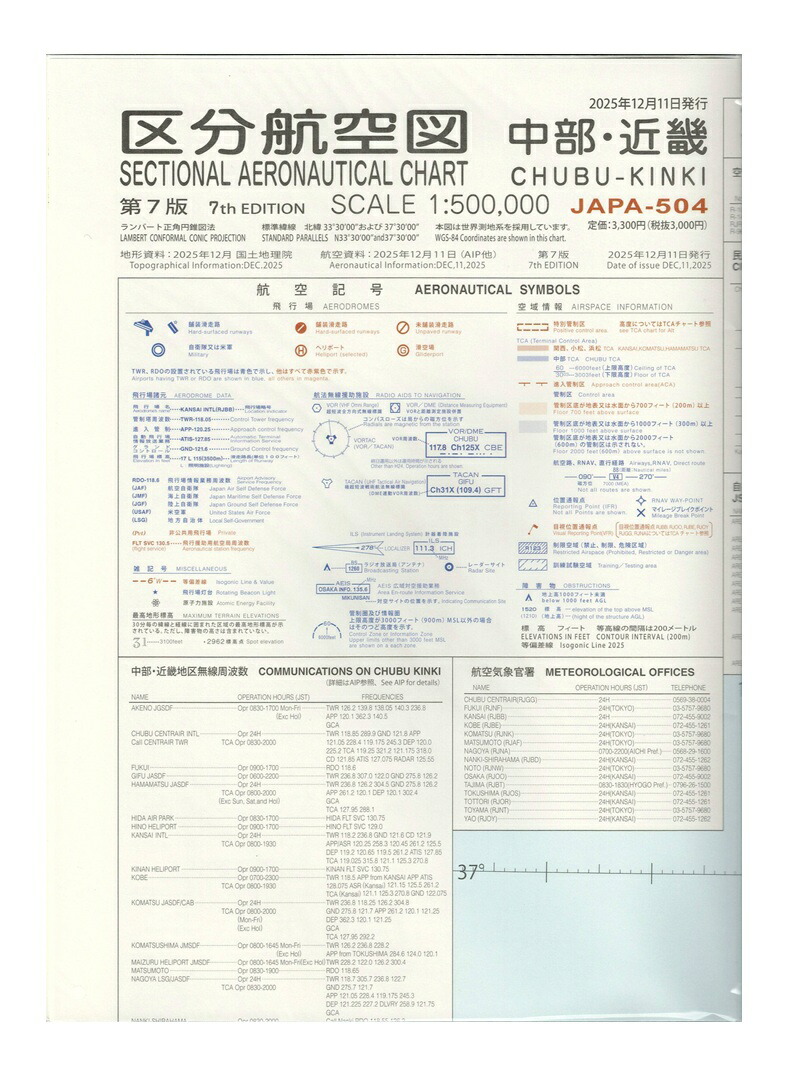 楽天市場】区分航空図 北海道 : パイロットハウスエフエスシーマ