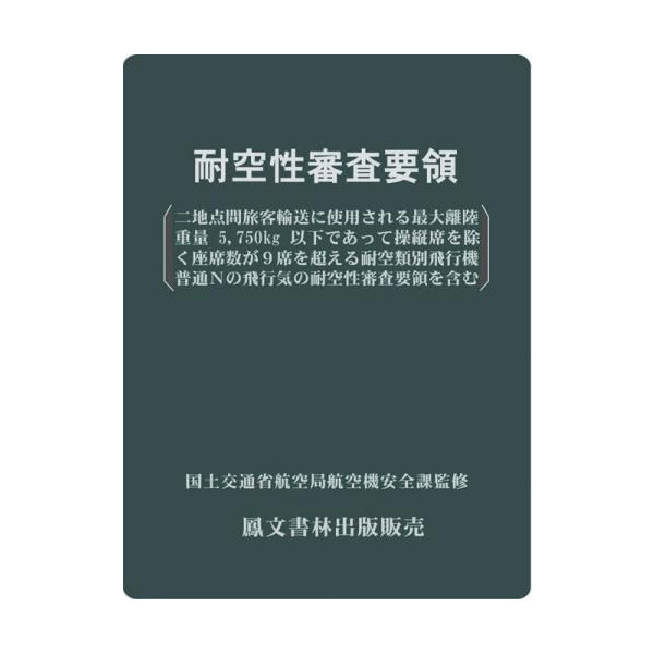 楽天市場】航空法(令和6年7月1日現在) : パイロットハウス