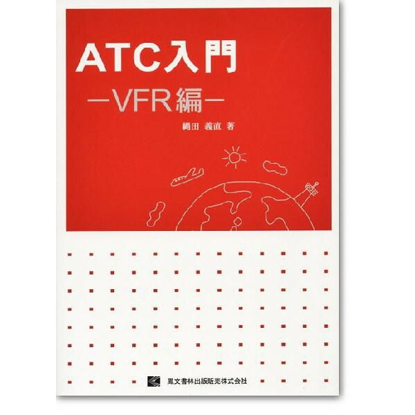 楽天市場】航空法(令和6年7月1日現在) : パイロットハウス