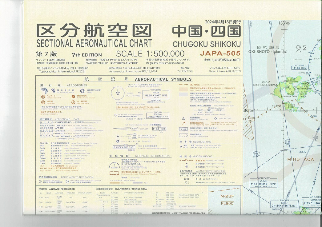 楽天市場】区分航空図 関東甲信越 : パイロットハウスエフエスシーマ