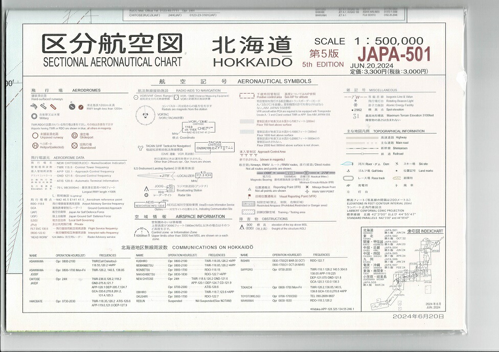 楽天市場】区分航空図 中部近畿 : パイロットハウスエフエスシーマ