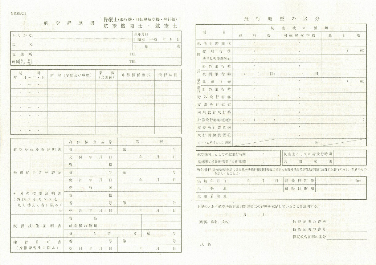 操縦士技能証明学科試験　学科試験スタディガイド 2024年度 学科試験スタディガイド - メルカリ