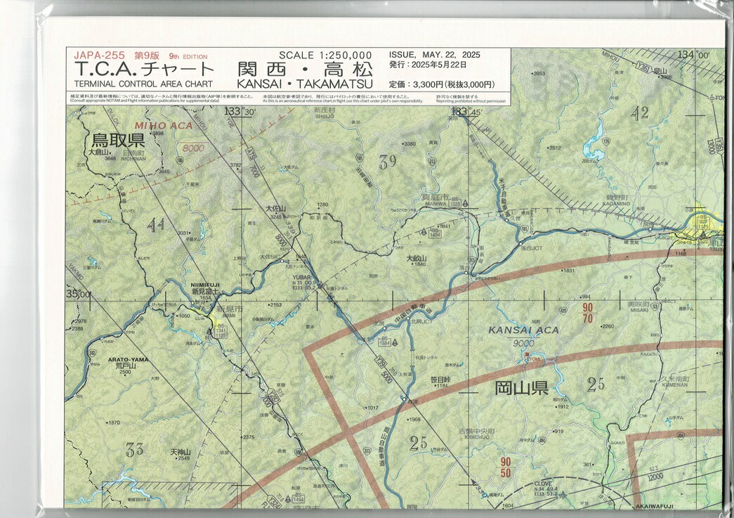 区分航空図（中部・近畿、関東　甲信越中国　四国)計3部 区分航空図（中部・近畿、関東甲信越中国四国)計3部