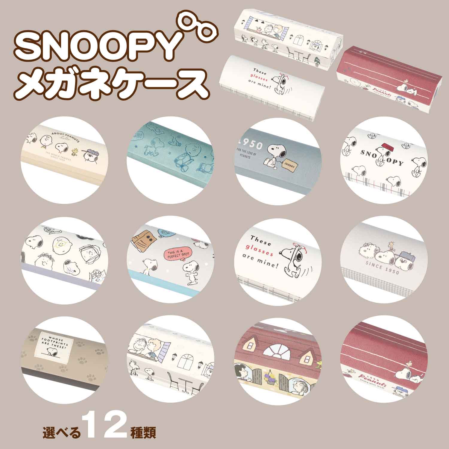 楽天市場】メガネケース スヌーピー ハード メガネ ハードケース