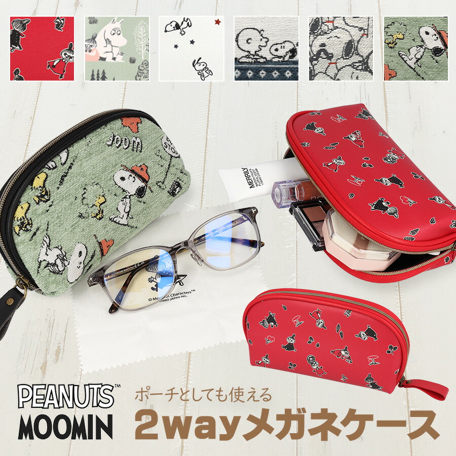 楽天市場】メガネケース スヌーピー ムーミン リトルミイ キャラクター