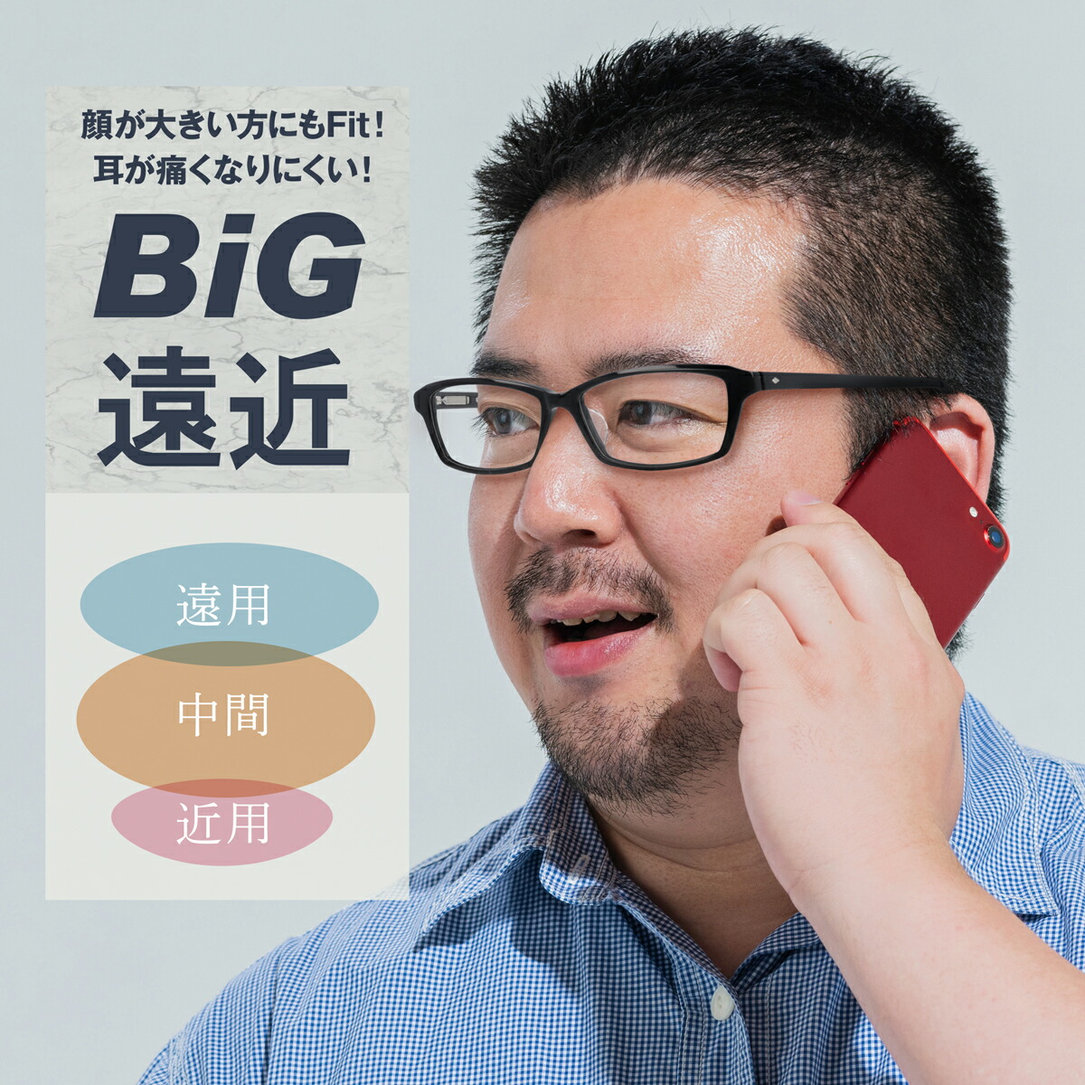 遠近両用眼鏡 メンズ 気が大きい 度付き添い人 発条付き添い人 ビッグ大きさ 成人男性 60大きさ 59大きさ ウェリントン 真四角 遠近両用メガネ 眼鏡 遠近 かっこいい 気が大きい顔 気が大きい顏 ぽっ自転車 似合う 近眼 乱視 遠視 こめかみと耳が一方ならずなりにくい