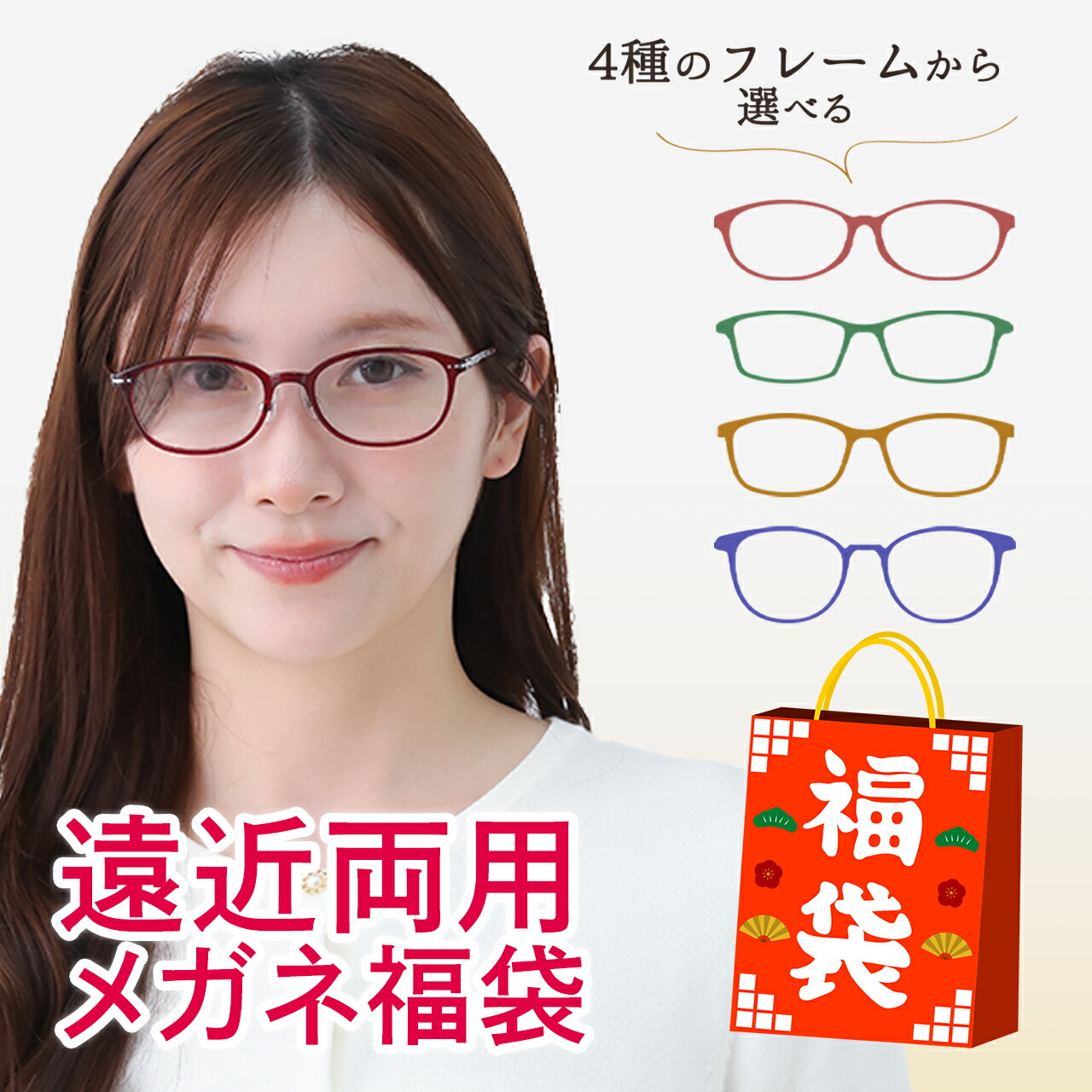 ＼形が選べる！ HOYA内面累進水晶体付／ 遠近両用眼鏡 度付き添い人 眼鏡 遠近 遠近両用 眼鏡福袋 可塑性物質 碧落も幾ばくもなくも見える 遠近両用水晶体付き添い人 貨物輸送無料 レディース 亭主もち用 メンズ 成人男性用 蓄積 はじめての遠近両用眼鏡