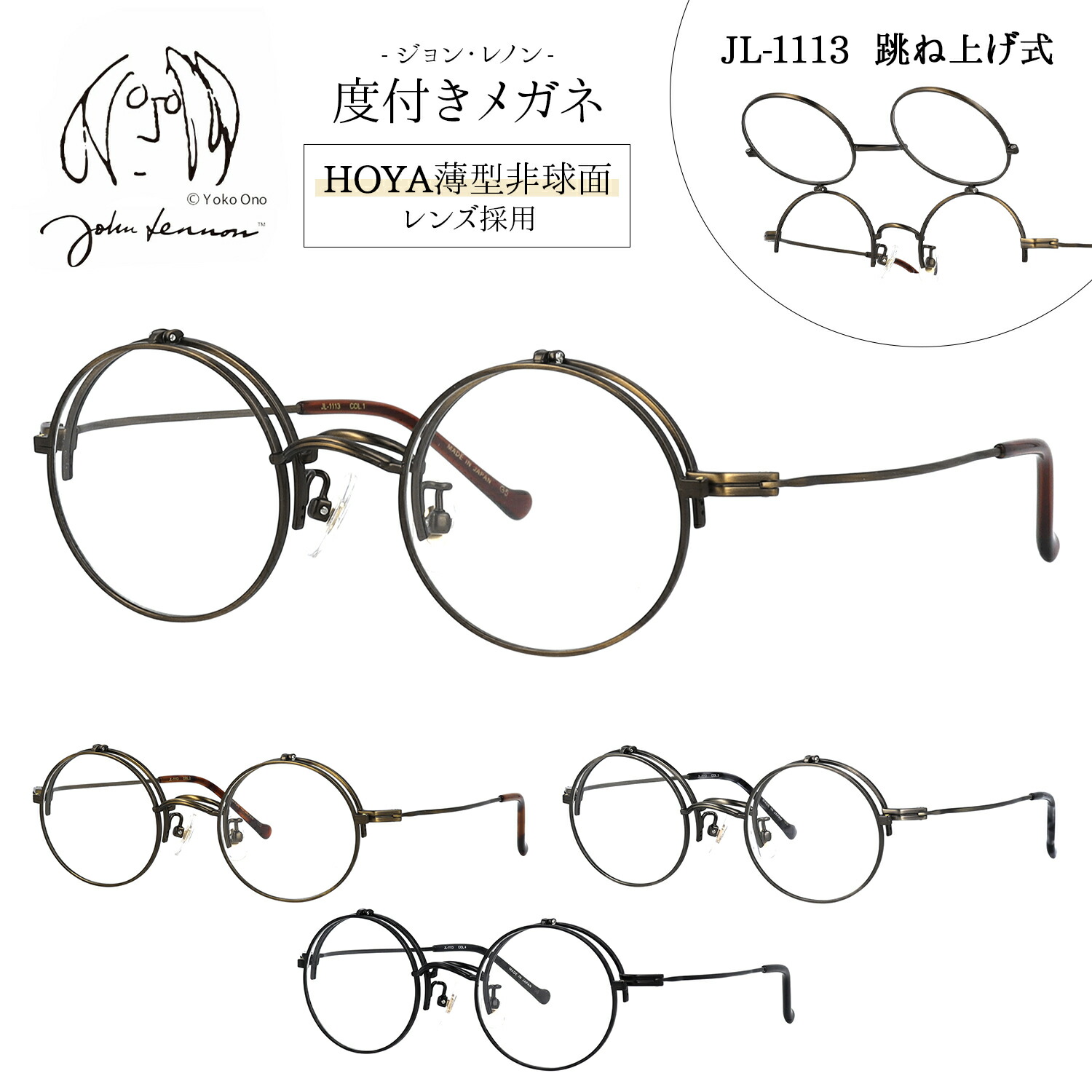 楽天市場】【HOYA薄型(1.60)非球面レンズ標準装備】 ジョンレノン