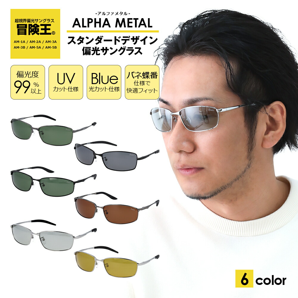 楽天市場】冒険王 調光偏光サングラス 視泉堂 サングラス 偏光 調光