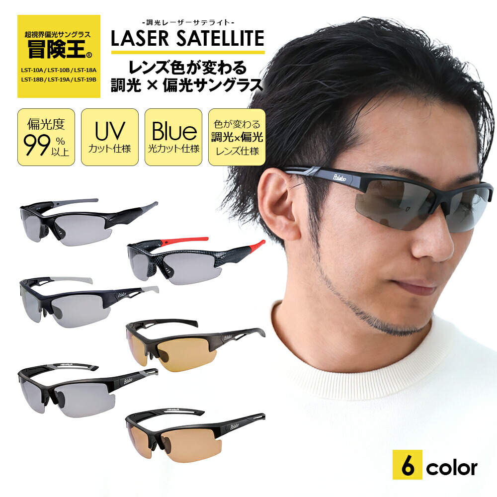 楽天市場】視泉堂 冒険王 サングラス 偏光 偏光サングラス 青いレンズ